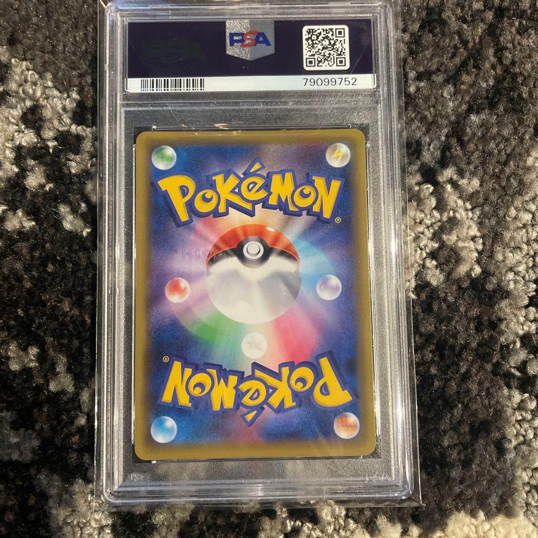 メイSR psa9