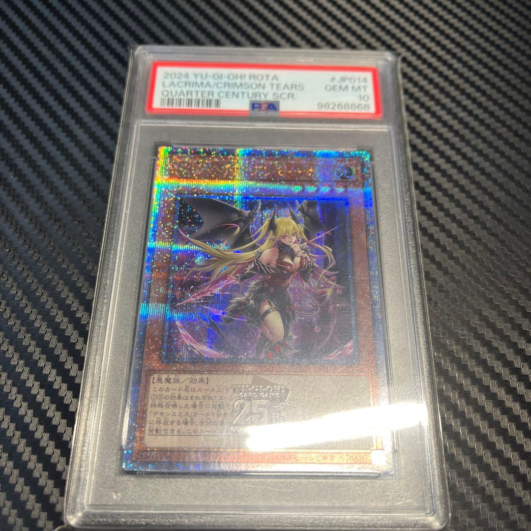 遊戯王　psa10 紅涙のラクリモーサ　25th クオシク