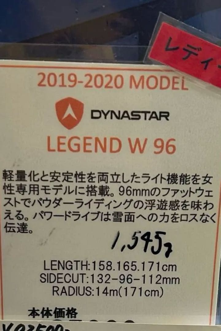 ディナスター レジェンドＷ　バックカントリースキー　158cm 新品未使用