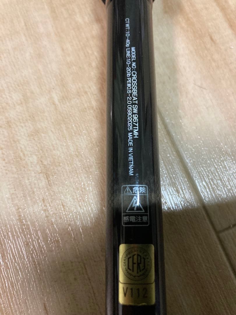 DAIWA ダイワ クロスビートSW 967TMH