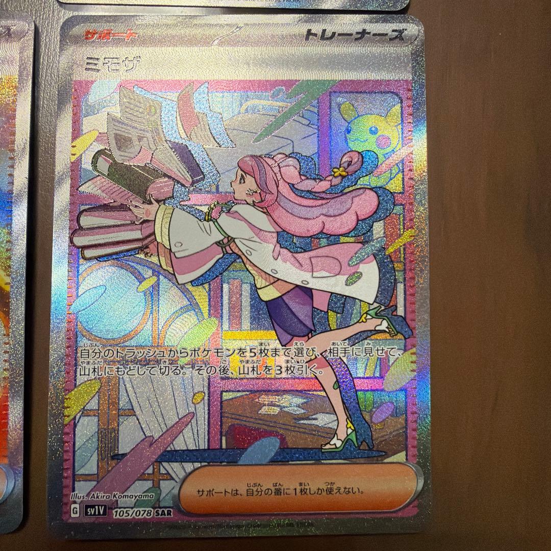 ポケモンカード引退品 大人気トレーナーSAR まとめ売り 300円企画！