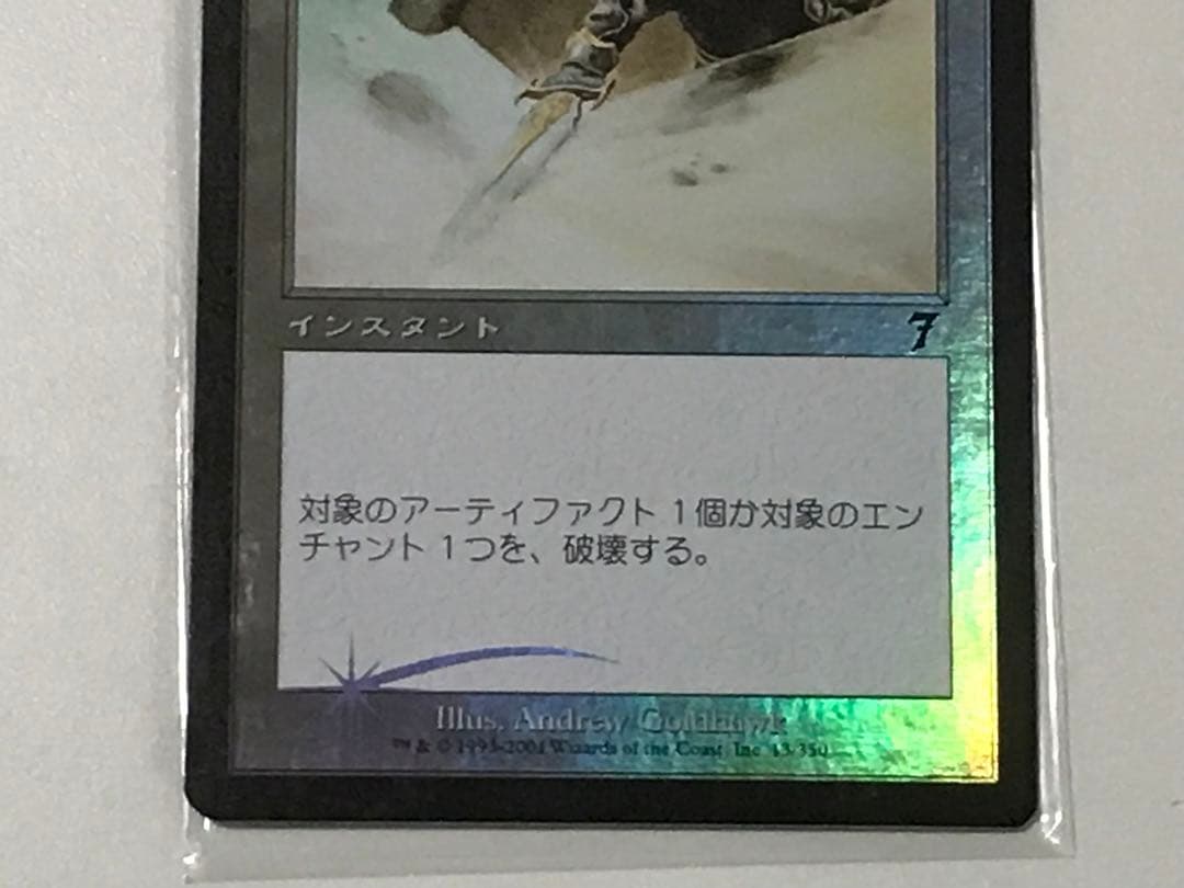７版　解呪(日)foil と長弓兵(日)foilセット