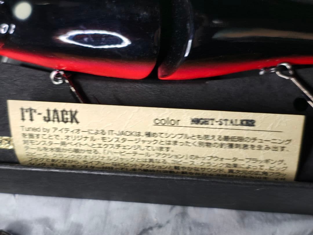 IT-JACK NIGHT-STALKER ビッグベイト