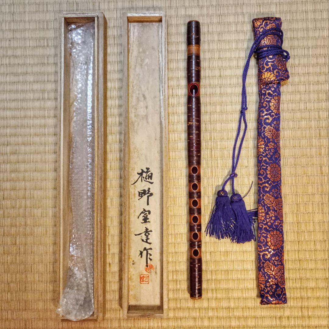 樋野達夫作 出雲神楽笛 煤竹 桜樺広幅巻
