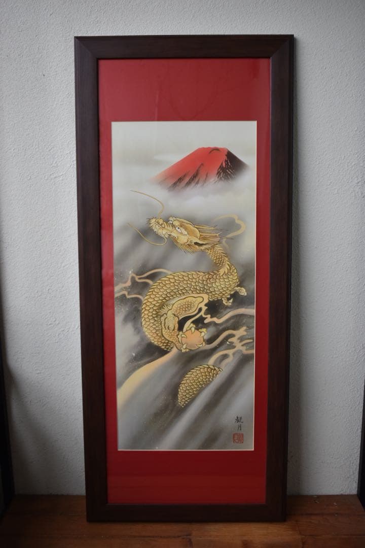 掛軸 掛け軸　龍　特注　森山観月