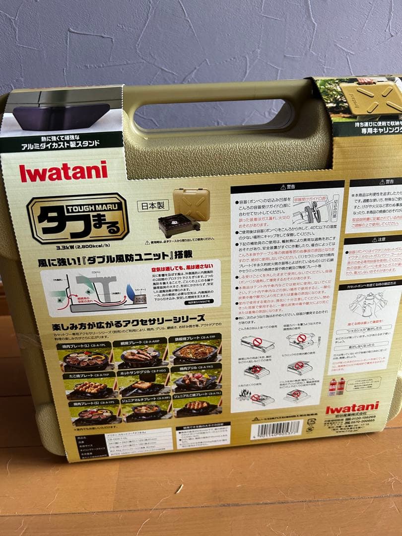イワタニ　カセットコンロ　ケース付き　タフまる