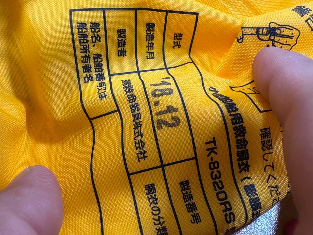 ブルーストーム　ライフジャケット　首掛け式