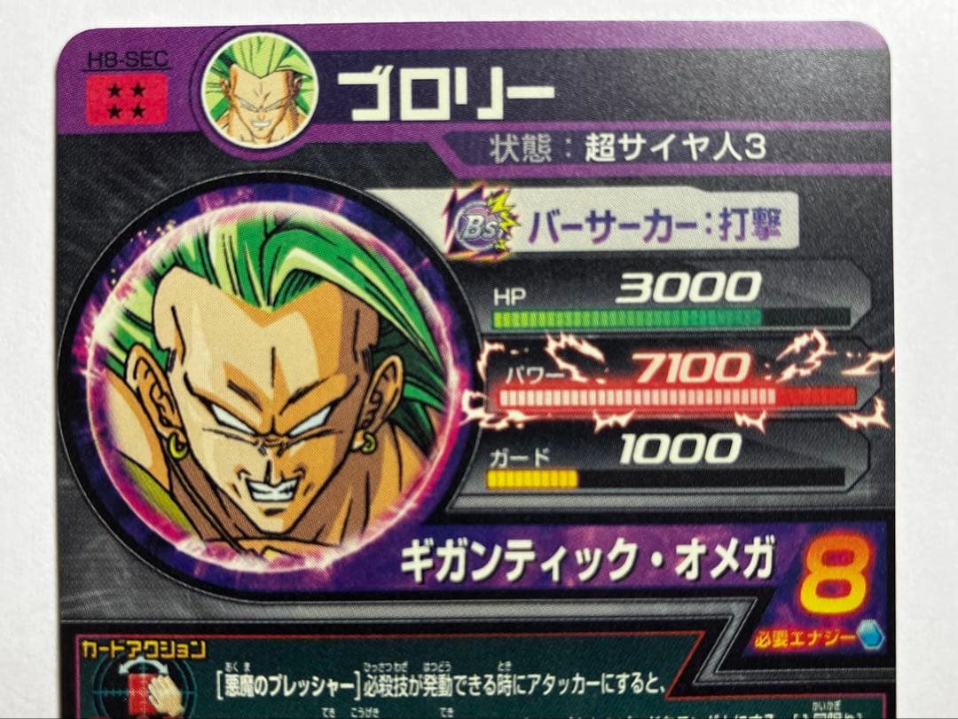 ⭕️希少品❗️再高騰旧弾❗️ドラゴンボールヒーローズ H8 sec ブロリー