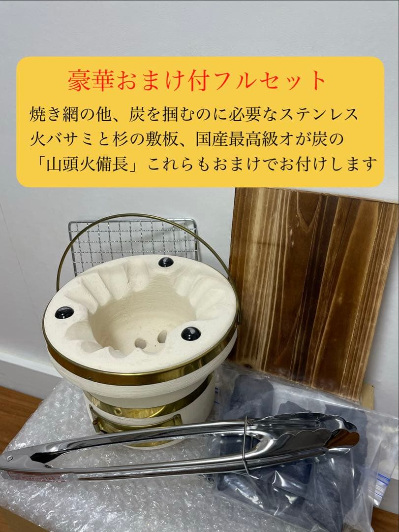 本日削除 最高級 純珪藻土切出し七輪 真鍮巻朝顔型コンパクト豪華おまけ 一部訳有
