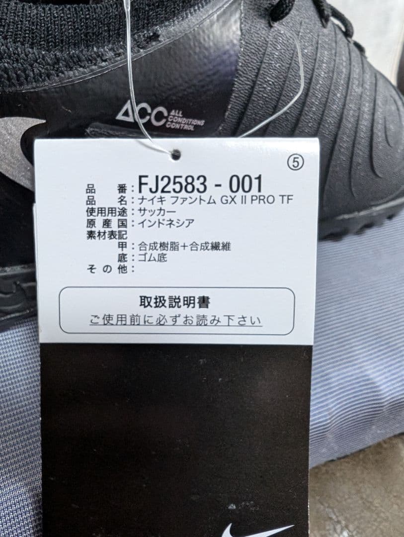 ナイキ　ファントム　GX Ⅱ Pro TF 24.0cm