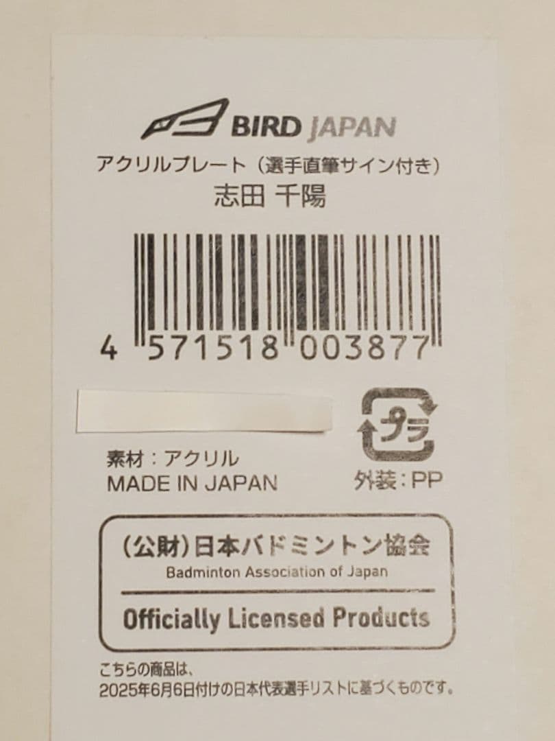 【世界限定20枚】志田千陽 直筆サイン入りA4サイズアクリルプレート 日本代表