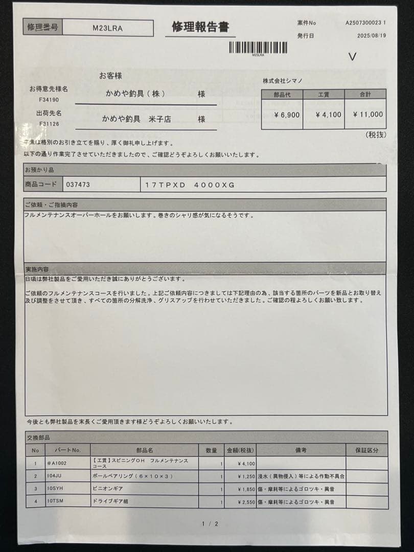 名機17ツインパワーXD4000XGフルメンテナンスオーバーホール済み