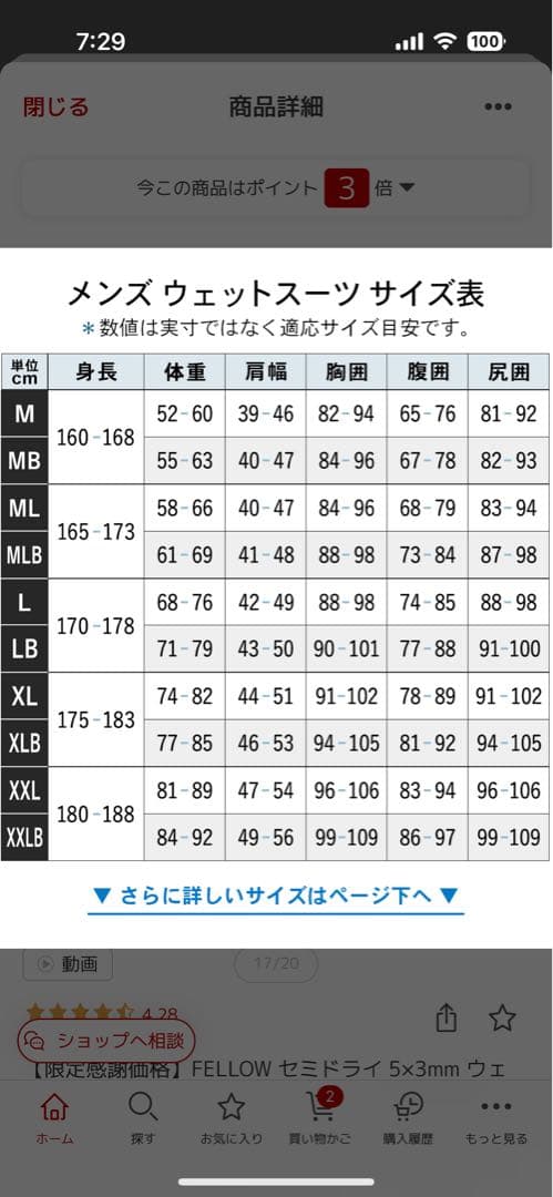 フェロー セミドライ 裏起毛 ウェットスーツ ５×3ミリ ML B黒