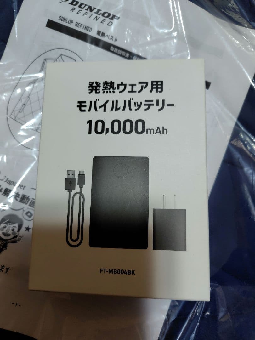 電熱ベスト　ダンロップ　ジャパネットたかた