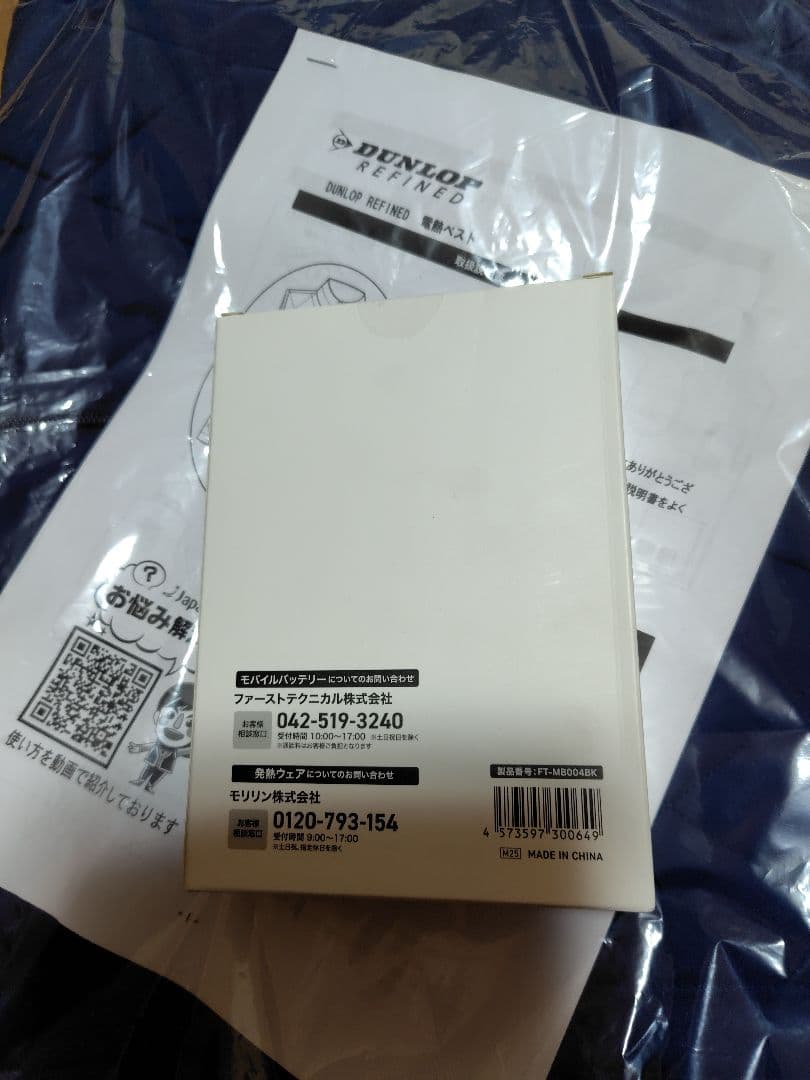 電熱ベスト　ダンロップ　ジャパネットたかた