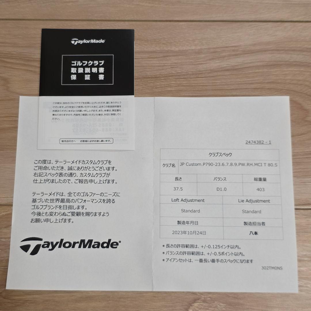 テーラーメイド P790アイアン 2023年モデル MCI 80S 5本セット