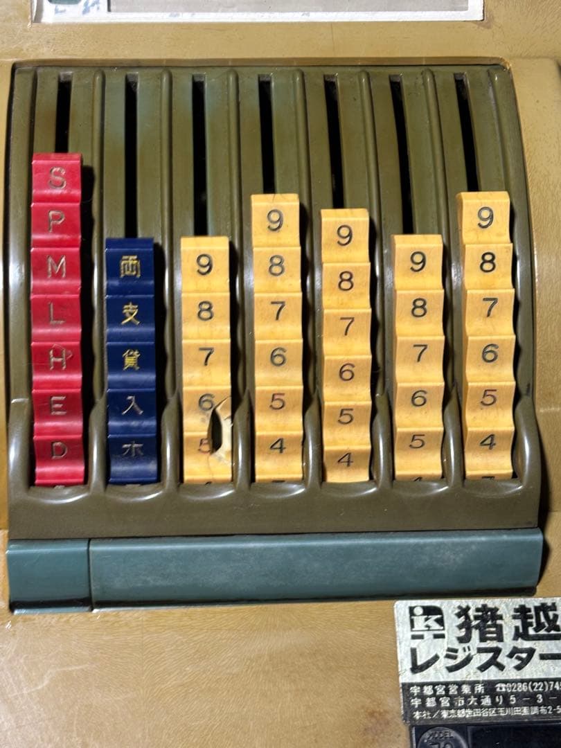 ジャンク品　昭和レトロ 猪越レジスター　当時物