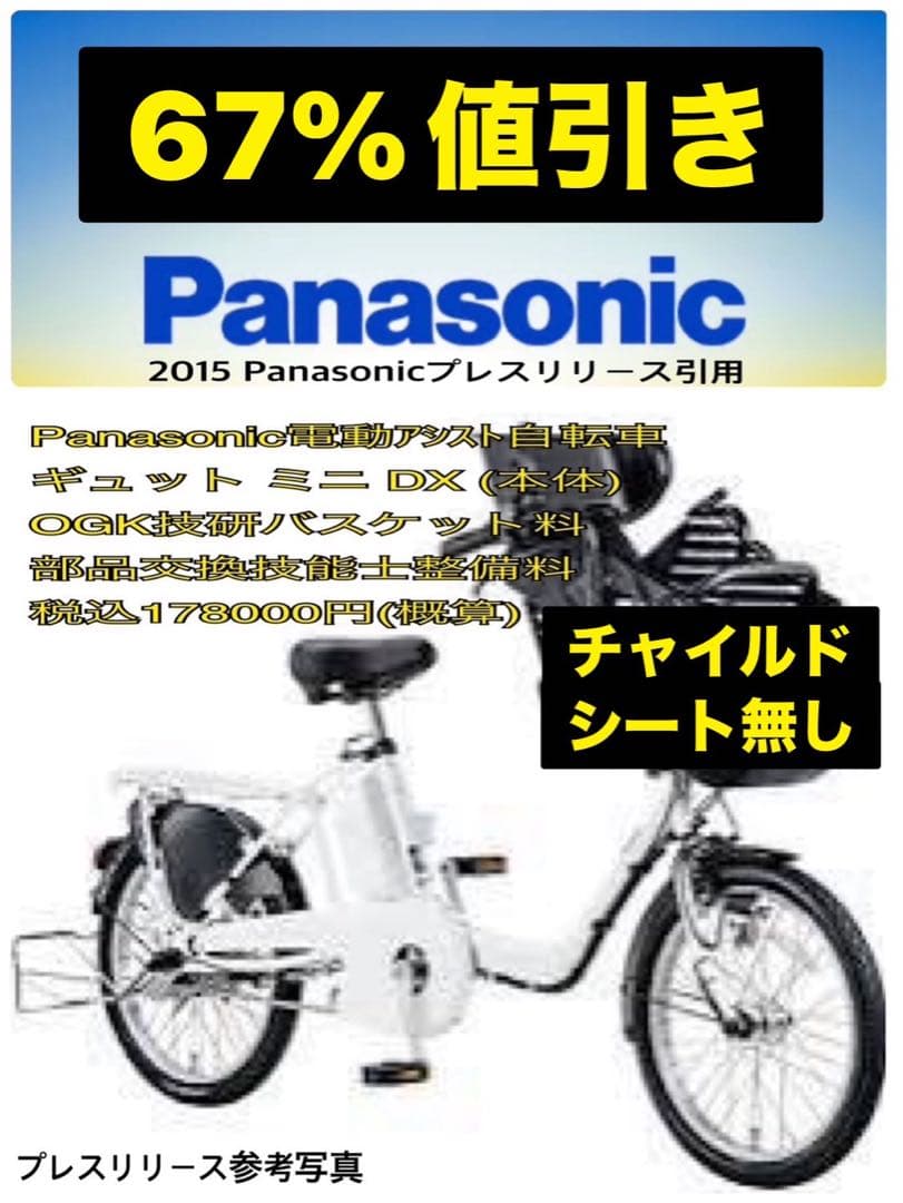 ７割値引き！Panasonic 白ミニベロ電動アシスト中古自転車&バッテリー