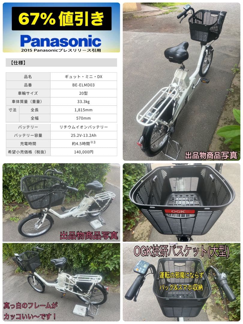 ７割値引き！Panasonic 白ミニベロ電動アシスト中古自転車&バッテリー