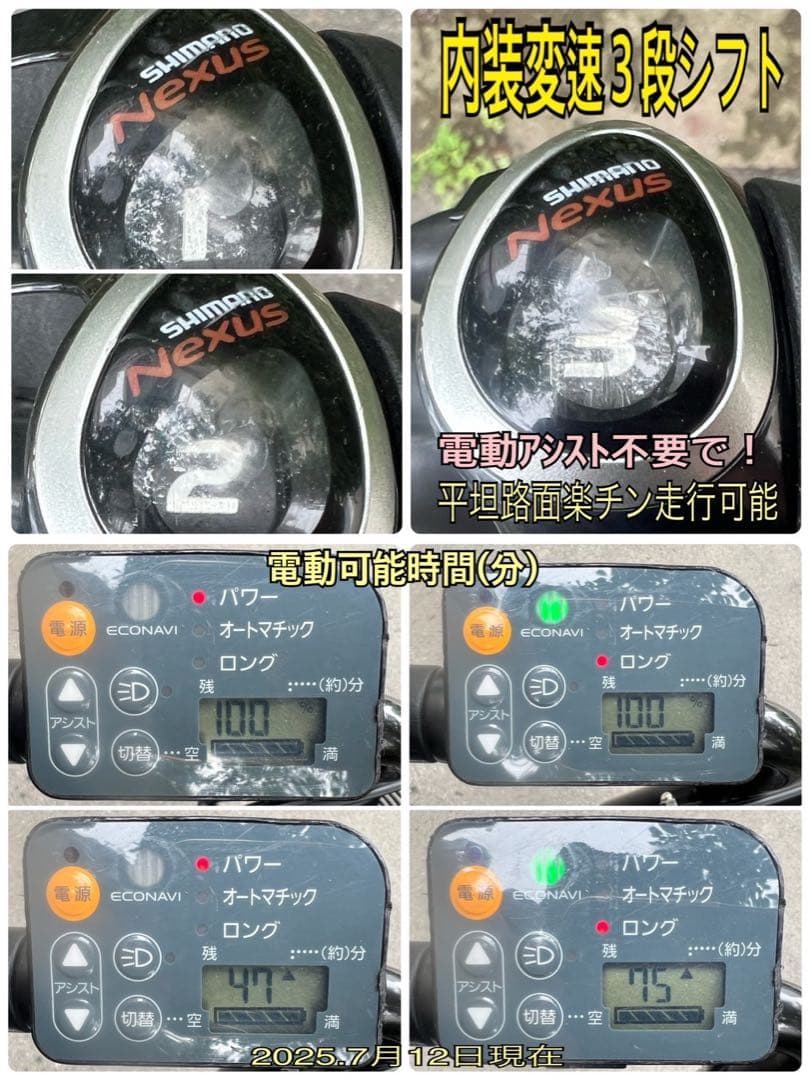 ７割値引き！Panasonic 白ミニベロ電動アシスト中古自転車&バッテリー