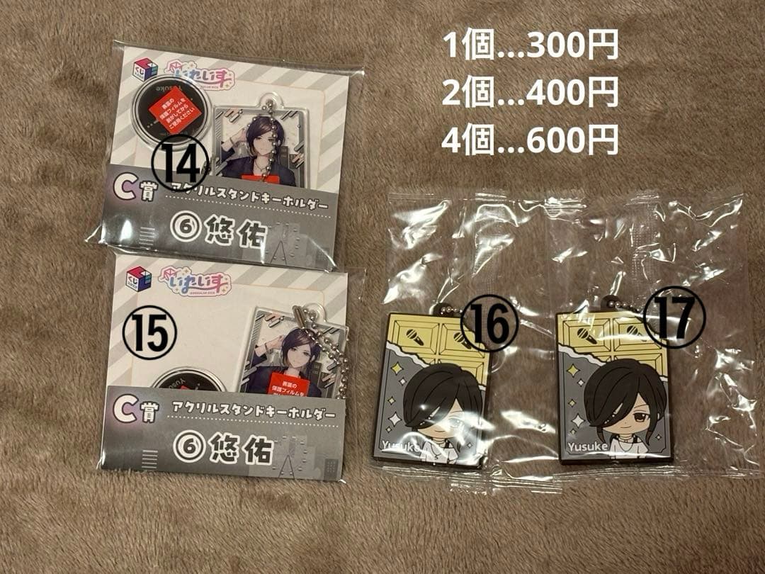 いれいす 悠佑 まとめ売り