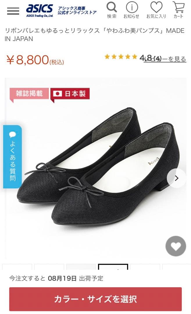 アシックス商事　リボンバレエもゆるっとリラックス「やわふわ美パンプス」25cm