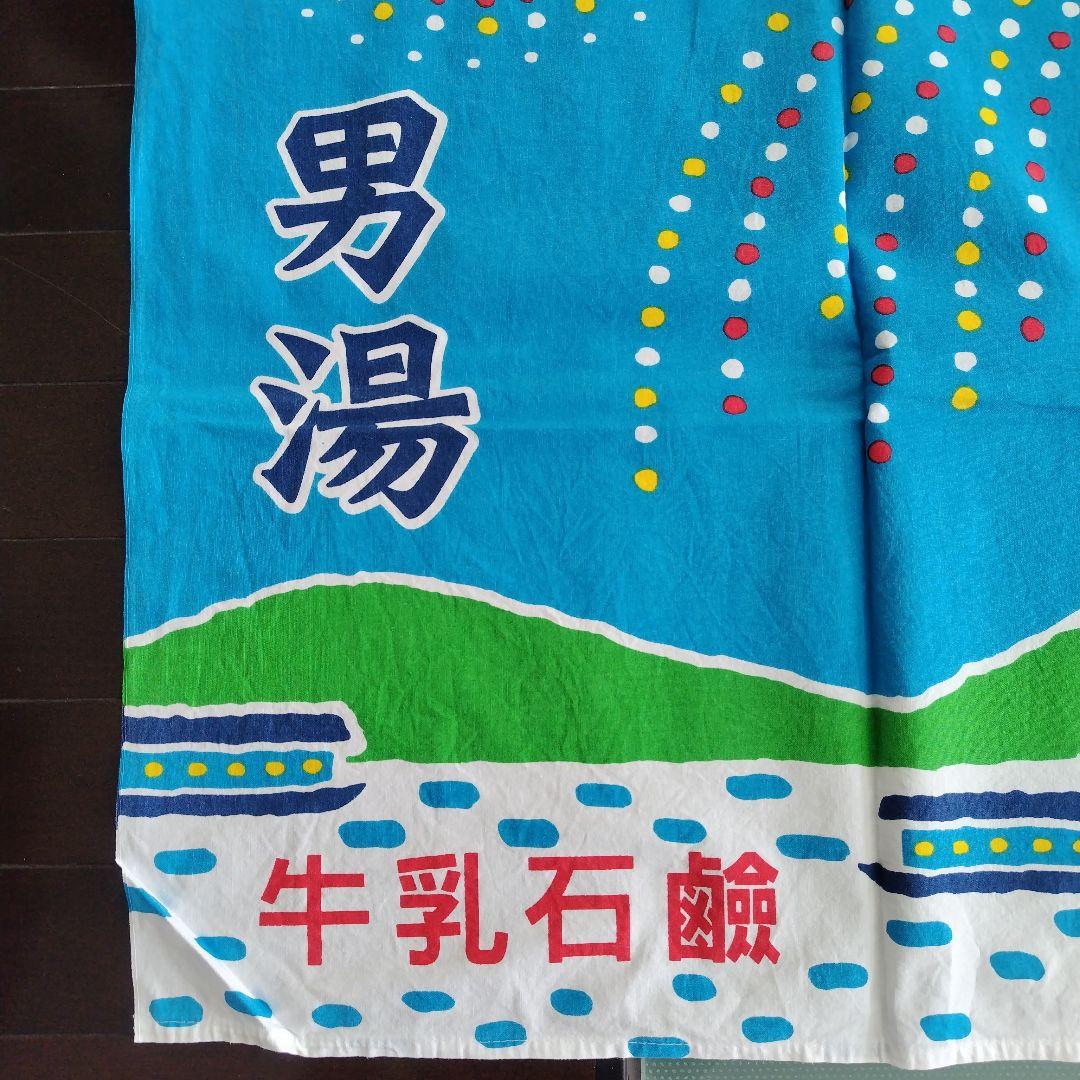 牛乳石鹸　銭湯暖簾のれん　花火と山川　男湯　女湯　各１枚