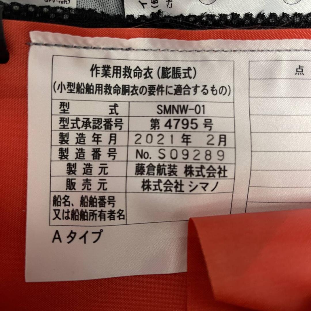 SHIMANO シマノ VF-052K ラフトエアジャケット タイプA