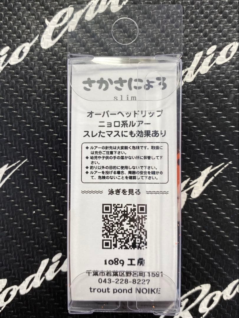 1089工房 さかさにょろ 60FS 三ケ日みかん 1091カラー 3個セット