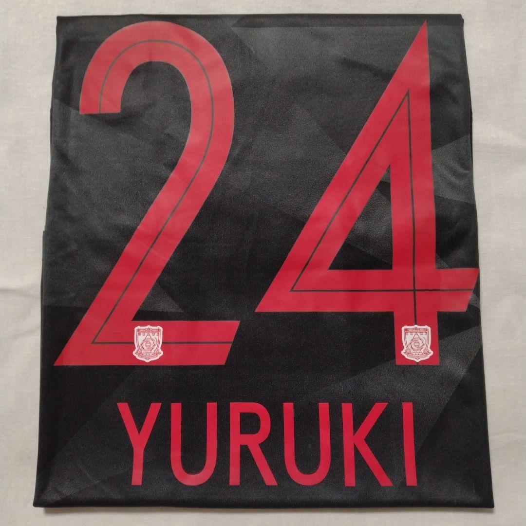 浦和レッズ ユニフォーム 2020年 黒 3rd L 汰木康也 24番