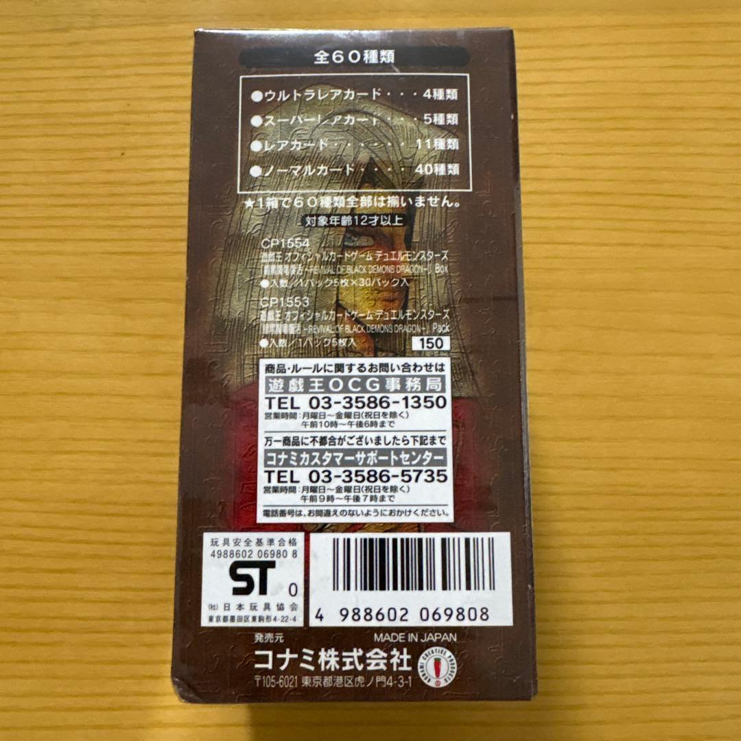 遊戯王デュエルモンスターズ 暗黒魔竜復活 未開封 BOX シュリンク付き