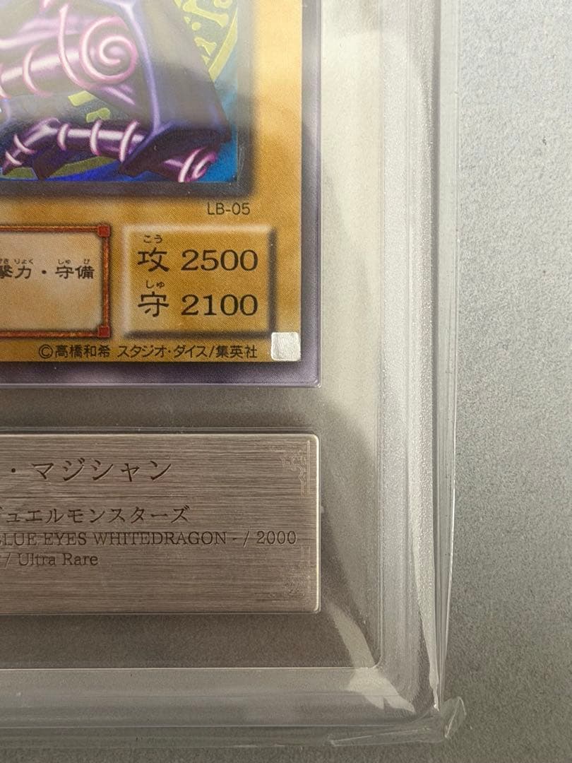 遊戯王 ブラック・マジシャン 2期 ウルトラレア ARS9