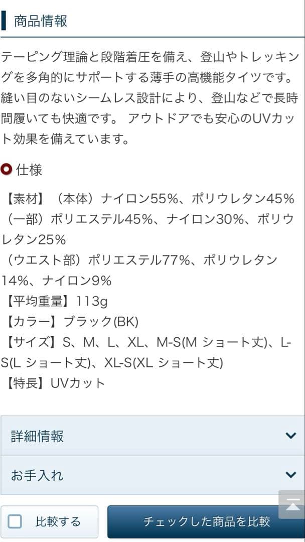 [新品]モンベル サポートテックタイツ 薄手 スポーツタイツ　Mサイズ　女性