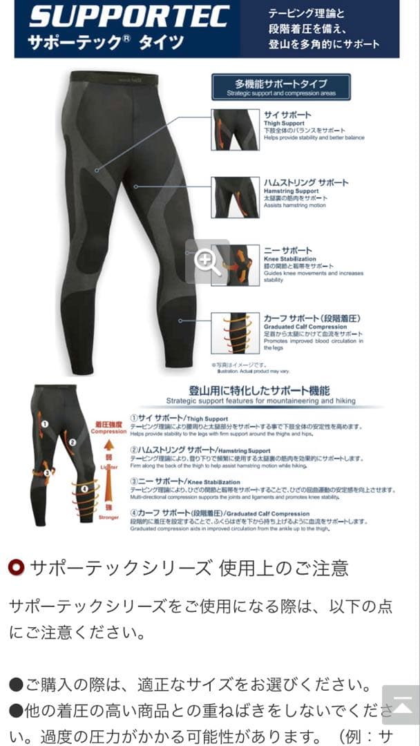 [新品]モンベル サポートテックタイツ 薄手 スポーツタイツ　Mサイズ　女性