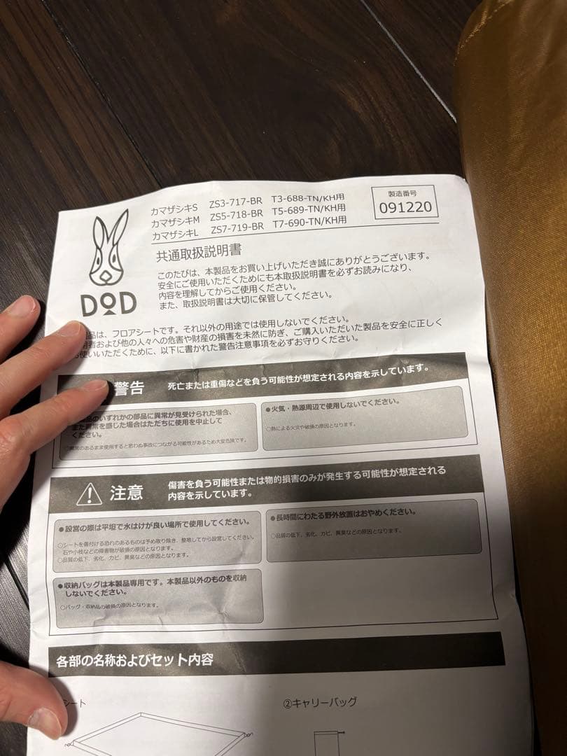 DOD カマザシキm フロアシート