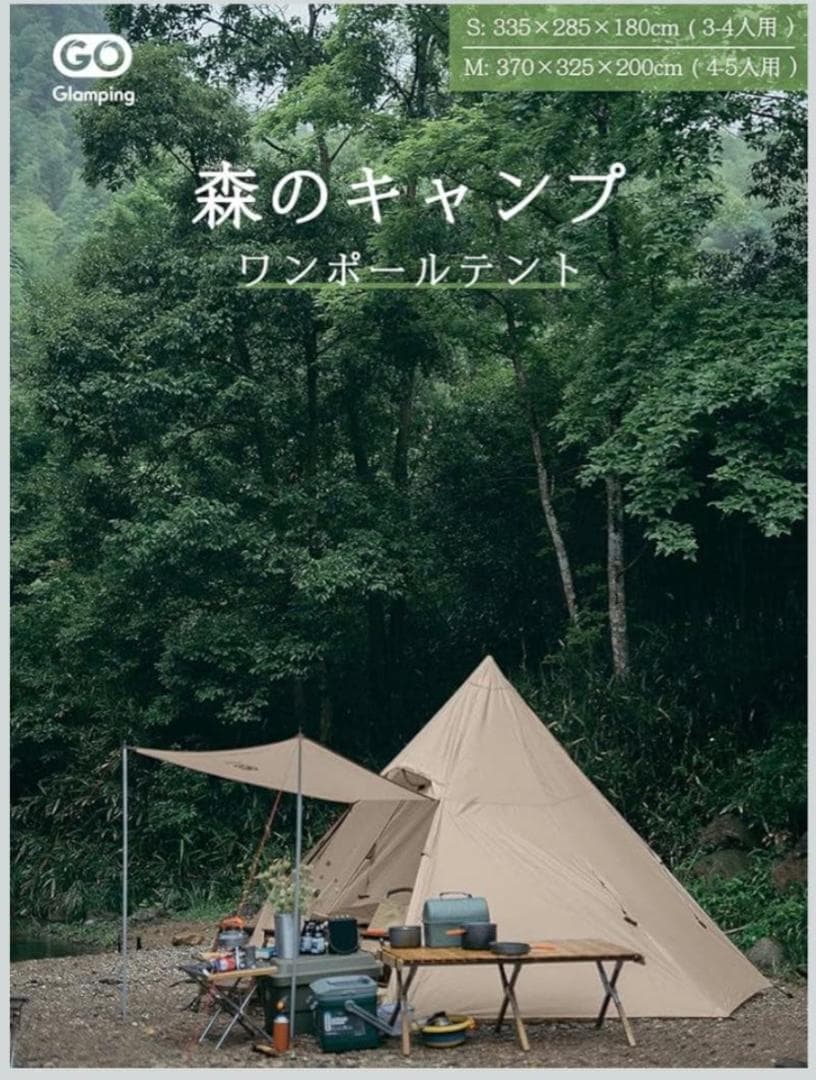 GO Glamping ワンポールテント 未使用品 約3-4人用