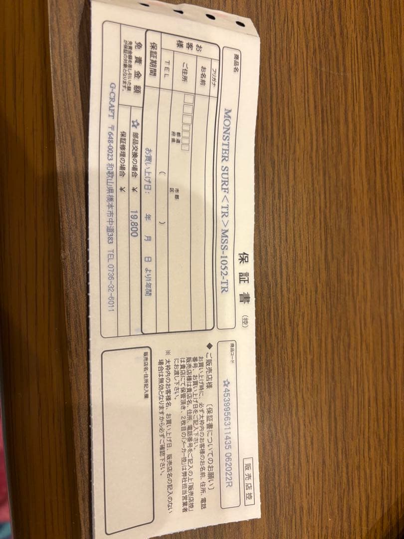 モンスターサーフ　1052TR 軽快スペシャル
