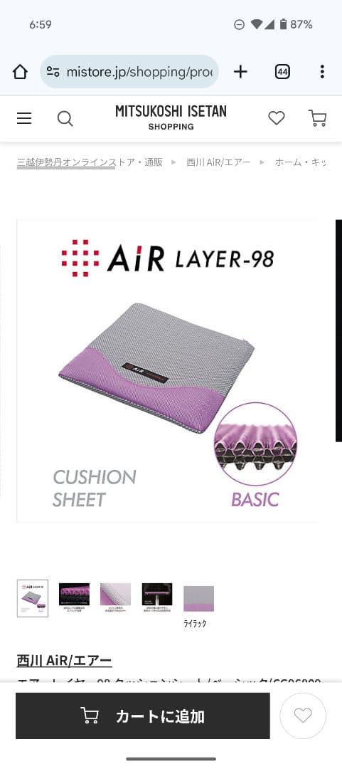 AiR メッシュ座布団 2個セット　西川　ベーシック