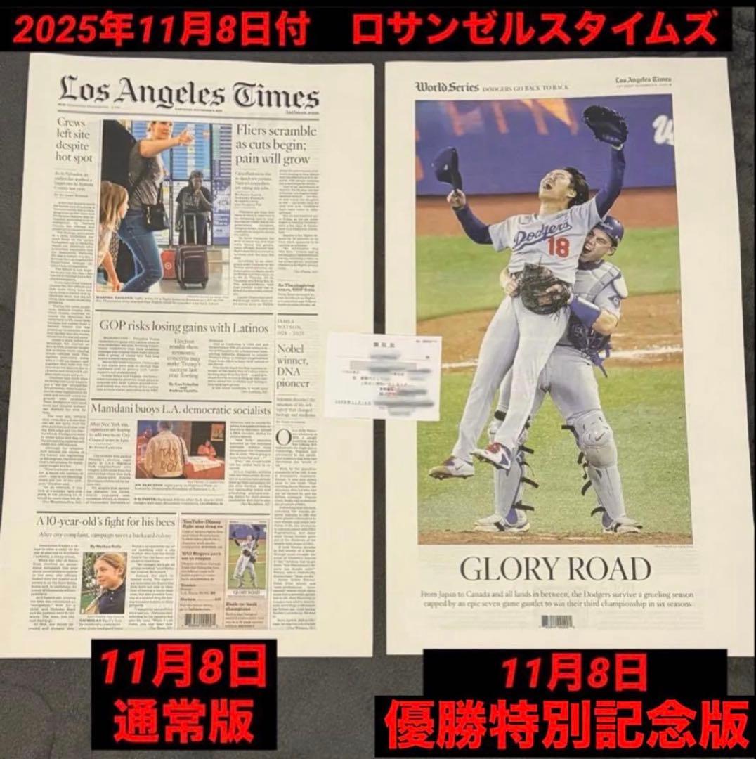 【ドジャース ワールドシリーズ 優勝特別記念版】 大谷翔平 山本由伸 特別価格