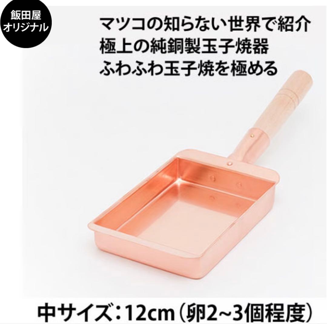 銅製卵焼き器 120mm 木製ハンドル付き