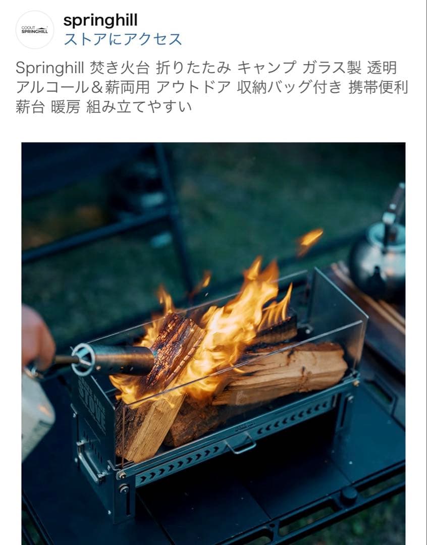 goout springhill 焚き火台　エタノール暖炉