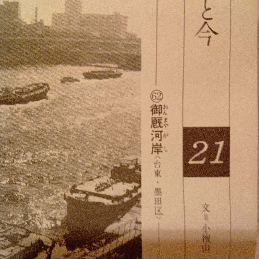 御厩河岸　東京台東区　墨田区　歌川広重　江戸百景 レトロ　浮世絵　印刷物 風景