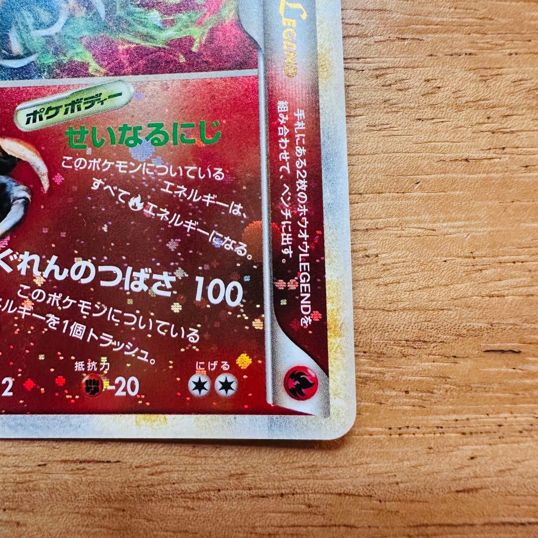 ホウオウLEGEND ポケモンカードゲーム 1ED