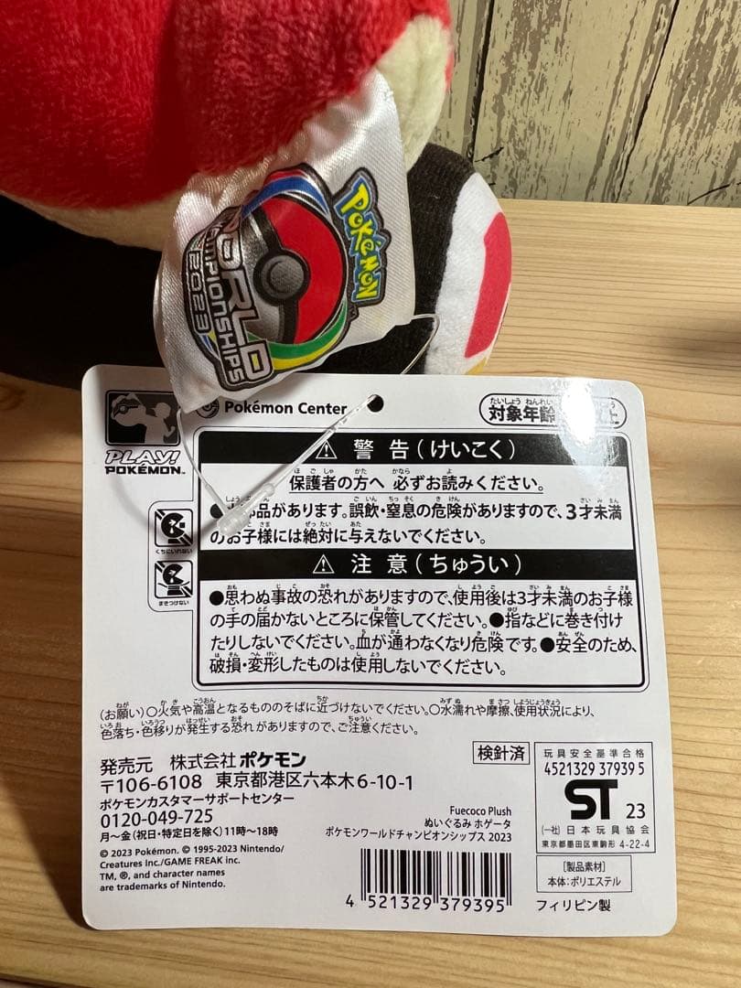 ポケモン　ワールドチャンピオンシップス　2023　横浜限定　ぬいぐるみ　ホゲータ