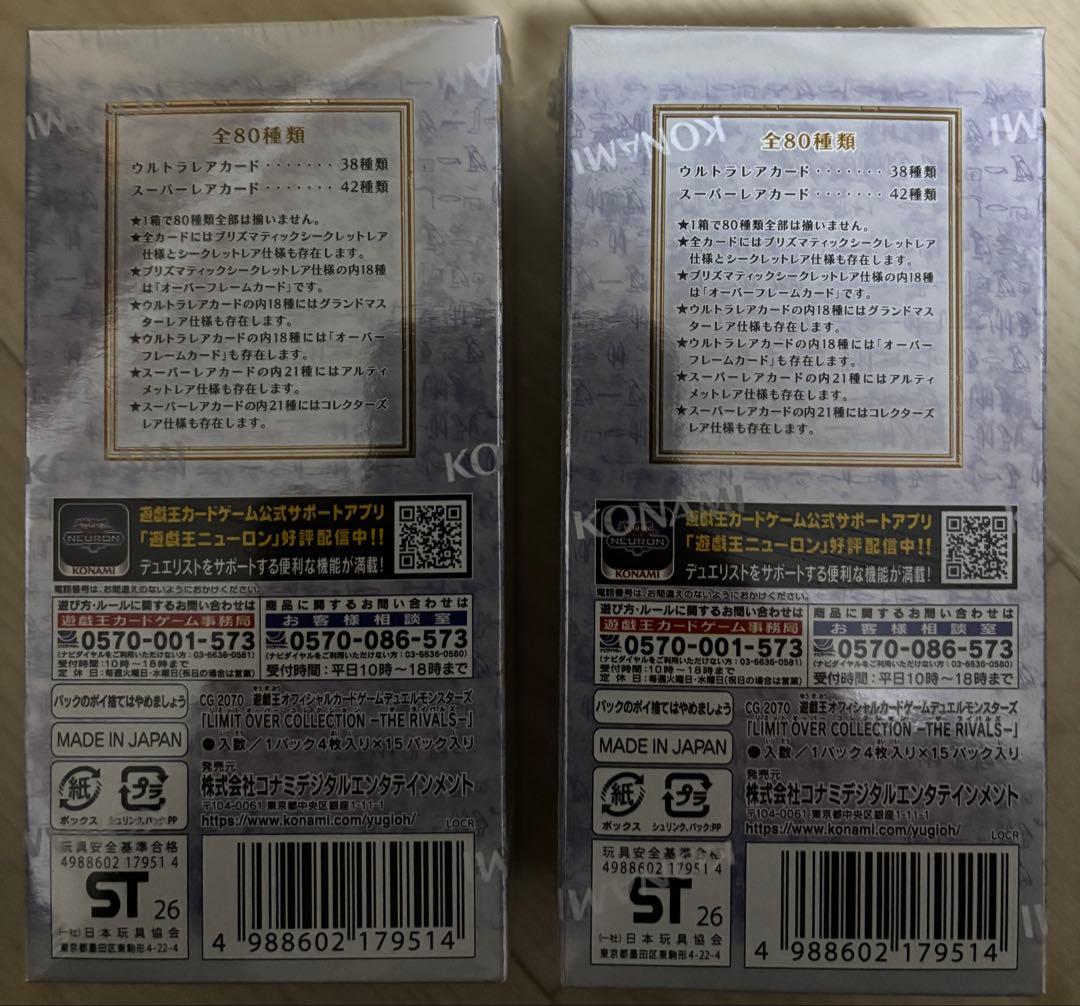 キ*ラ様 遊戯王　リミットオーバーコレクション　ライバルズ　2BOX シュリンク