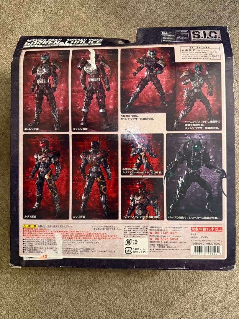 S.I.C. VOL.36 仮面ライダーギャレン＆仮面ライダーカリス