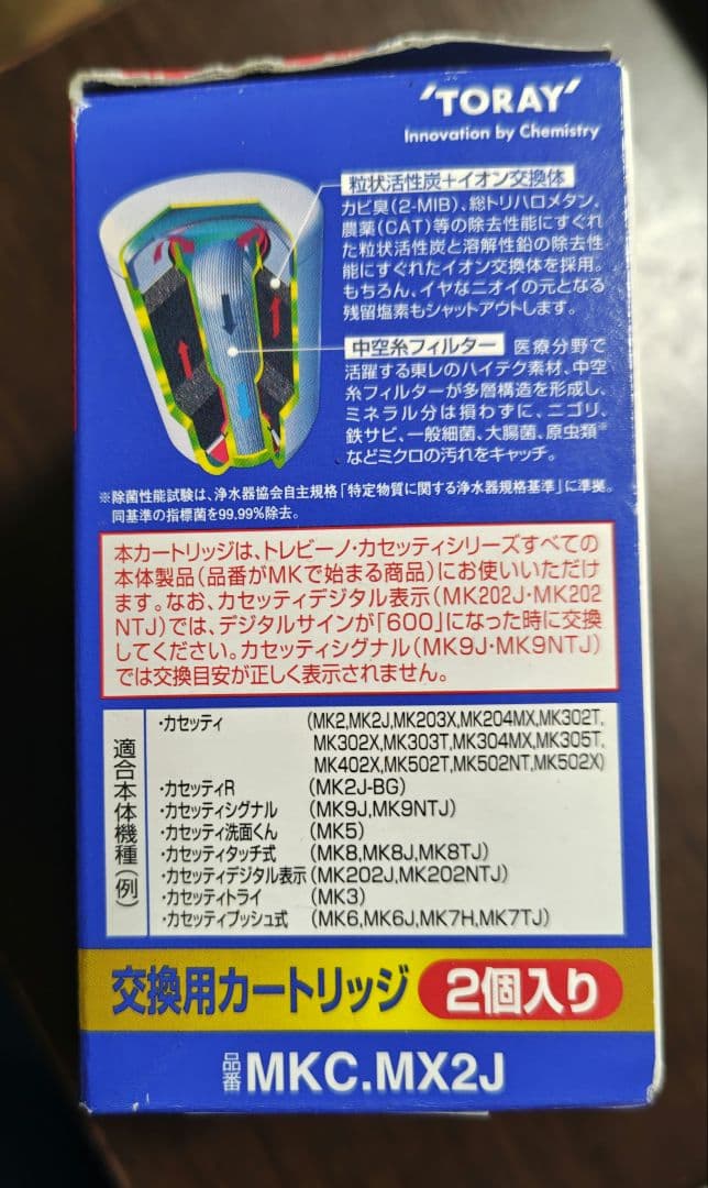 トレビーノ カセッティシリーズ MKC.MX2J 3個セット