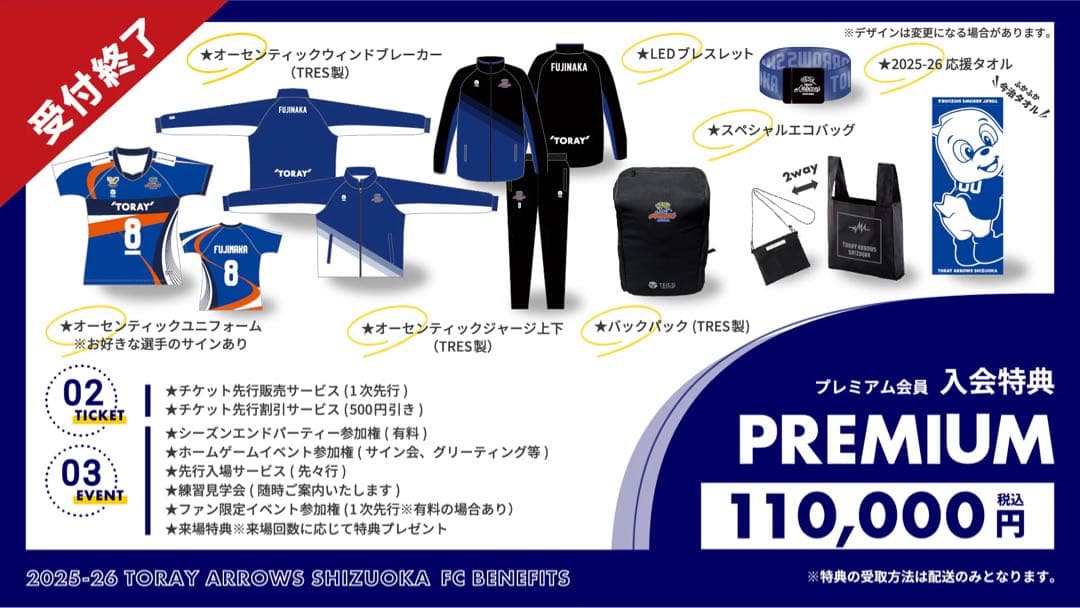東レアローズ静岡 ファンクラブ特典 サイン入りオーセンティックユニフォーム