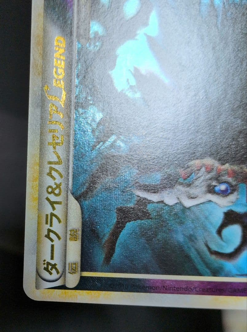 【匿名配送】ポケモンカード ダークライ&クレセリア LEGEND レジェンド