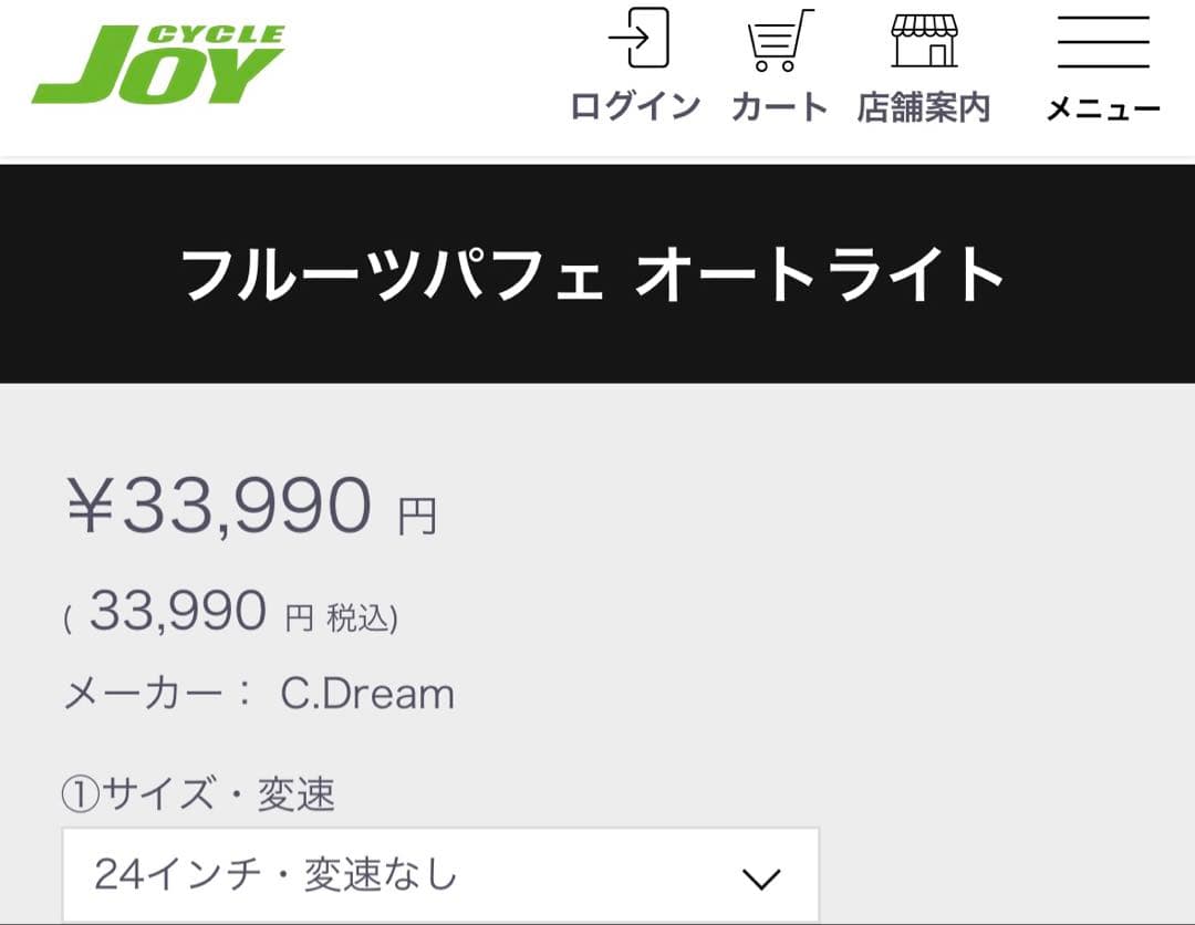 屋内保管・超美品　C.Dream 24インチ 自転車　(引き取り限定)